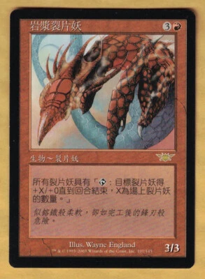Magma Sliver -  Chinese  (Legions,  Rare,  2003) MTG  NM  Foreign - Image 1 of 2