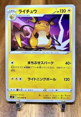 Raichu 025/098 S12 Paradigm Trigger Non Holo Pokemon Card Japanese NM - Image 1 of 2