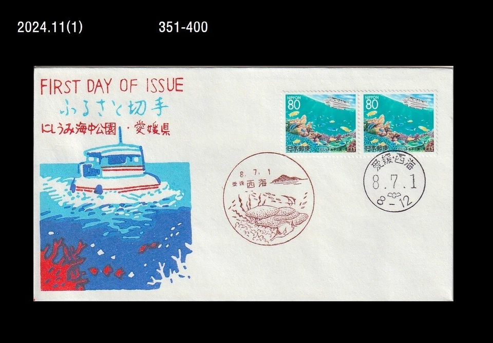 Vida marina, peces, vida silvestre, turismo, barco, arrecife de coral, Japón 1996 FDC, cubierta Foto 1 de 1