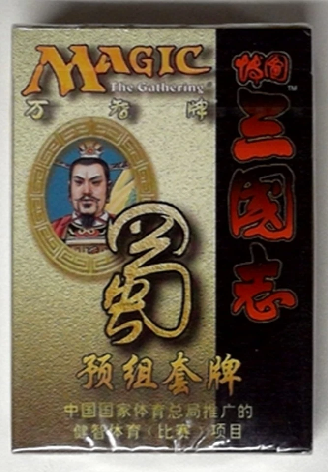 1x  Portal Three Kingdoms: Preconstructed Deck: Shu: Chinese Simplified New Seal - Image 1 of 1