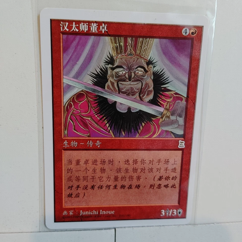 DONG ZHOU, THE TYRANT --- MTG -- PORTAL 3 KINGDOMS CHINESE ---  NEAR MINT - Image 1 of 1