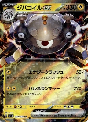 Magnezone ex - 028/078 Double Rare SV1V: Violet ex 028/078 Near Mint - Image 1 of 2