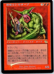 Soulgorger Orgg FOIL Japanese x1 Judgment mtg SP [FC] - Picture 1 of 1