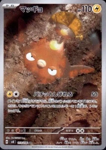 Stunfisk 113/106 AR Sv8: Super Electric Breaker Holo (japonés) - Imagen 1 de 4