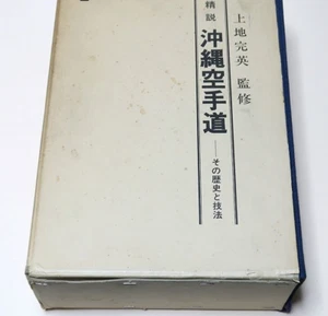 1977 Detailed Okinawa Karate-Do History and Techniques by Kanei Uechi JAPAN Rare - Picture 1 of 20
