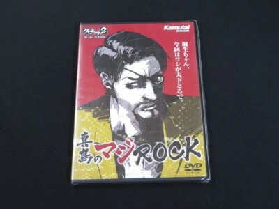 TOTALMENTE NUEVO Goro Majima no Maji Rock Yakuza Ryu ga Gotoku Kurohyo 2 DVD ... - Imagen 1 de 4