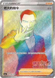 Pokemon S-Chinese Card Sword&Shield CS1aC-210 Boss's Orders HR Rainbow Rare Holo - Picture 1 of 2
