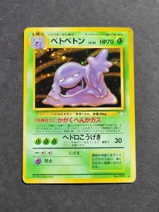 Pokemon Japanisch MUK Nr. 089 - FOSSIL SET HOLO - PL - Bild 1 von 2