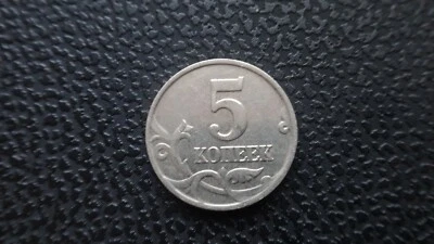 Russia 5 kopeks coin 2002 year (2) - Image 1 of 2