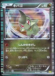 Axew 012/020 Japanese 1st Edition DS Dragon Selection - Played - Bild 1 von 2