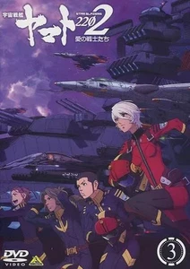 Space Battleship Yamato 2202 Warriors of Love Anime DVD Vol. 3 Japanische Region - Bild 1 von 1