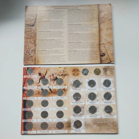 2012 Russia Commemorative Coins Album, Set of 28 Coins UNC, BORODINO 200th ANNI Cover