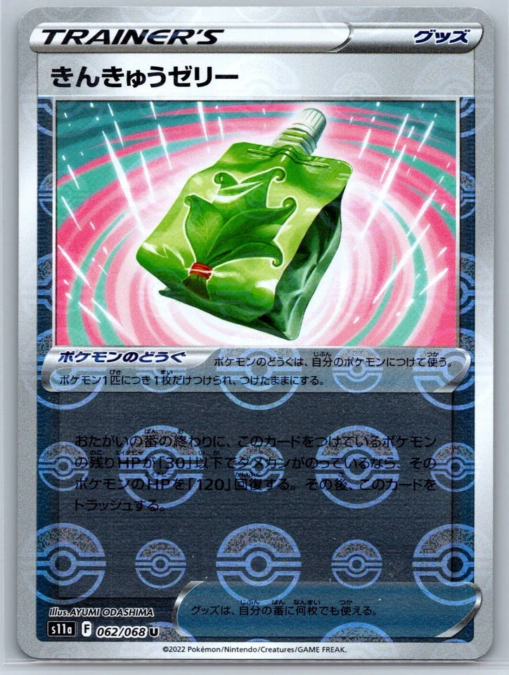 Emergency Jelly - Reverse Holo ERROR - Incandescent Arcana s11a Pokemon Card NM - Image 1 of 3