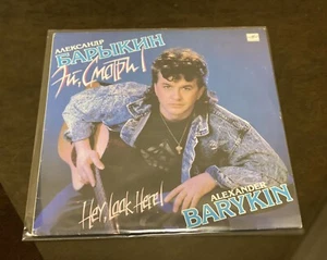 Rare Soviet Vinyl Record - A.Barykin - HEY, LOOK HERE!, LP Melodia, 1988s - Picture 1 of 12