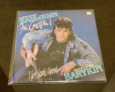 Rare Soviet Vinyl Record - A.Barykin - HEY, LOOK HERE!, LP Melodia, 1988s - Image 1 of 4
