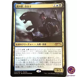 Yuriko, the Tiger s ShadowJapan Magic League 2022 APAC Promo MTGJapan - Picture 1 of 5