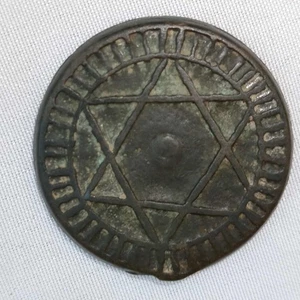 Antigua Moneda Fils Estrella de David Diseño 1286 AH 1869 AD Rara Histórica Grande - Imagen 1 de 9
