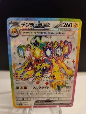 Pokemon: Galvantula ex 118/102 SV7: Stellar Miracle - NM - Image 1 of 2