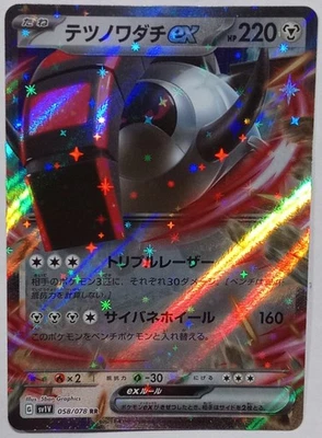 2023 Pokemon Japanese Iron Treads ex 058/078 Sv1v: Violet Ex Holo - Image 1 of 2