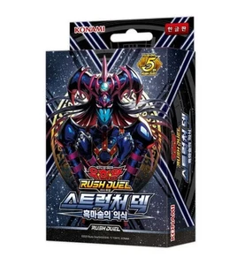 YUGIOH KARTEN RUSH DUEL Structure Deck: Black Magic Ritual / Korean Ver - Bild 1 von 1