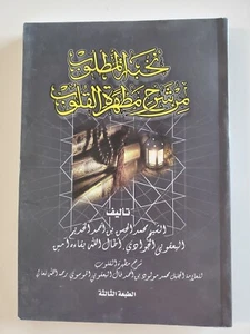 Matharat Qulub by Sh.Muhammad Mawlud. Comm by Sh. Muhammad Hassan Khadim. 1 left - Imagen 1 de 6