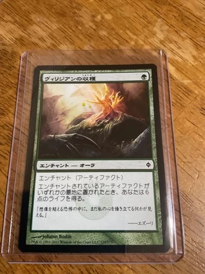 Magic The Gathering JAPANESE New Phyrexia Viridian Harvest #125/175 MTG TCG CCG - Image 1 of 2
