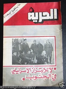  Al Hurria مجلة الحرية Arabic Palestine Politics #804 Magazine 1977 - Bild 1 von 1