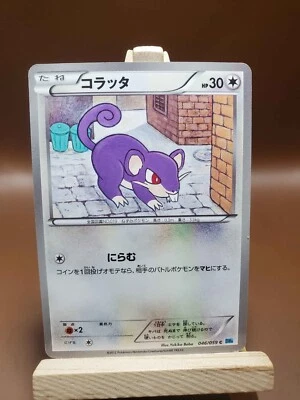 HP Rattata 046/059 Japanese Freeze Bolt BW6 2012 Pokemon - Image 1 of 4