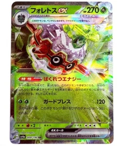 sv4a - 009/190 RR Forstellka EX / Forretress EX Pokémon Karte Japanisch - Picture 1 of 1