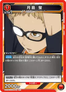 UNION ARENA UA19BT/HIQ-1-082 Kei Tsukishima C Haikyu - Imagen 1 de 2