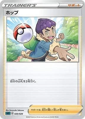 Pokemon Card Game [Black] PK-SC-020 Hop - Image 1 of 1