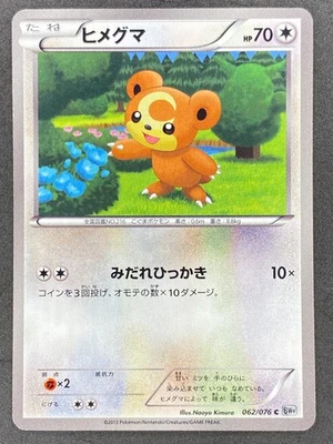 Pokémon Japanese Teddiursa 062/076 BW9 Megalo Cannon Unlimited NM - Image 1 of 2