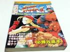 SFC Strategy Guide Super Street Fighter II Winning 2N