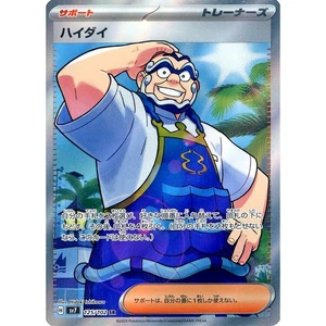 Pokemon Kofu Holo SR 125/102 SV7 Stellar Miracle Japanese Card - Picture 1 of 10