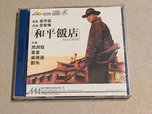 Hong Kong VCD Movie Peace Hotel Chow Yun Fat 和平飯店 周潤發 - Picture 1 of 4