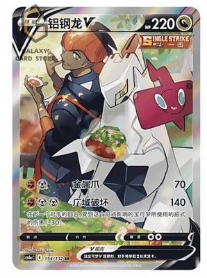 Pokemon PTCG S-Chinese Card Sword & Shield CS4aC-154 Duraludon V Holo Full Art - Image 1 of 2