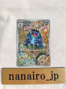 Pokémon japonés Seismitoad AR 109/086 SV11B Black Bolt - Imagen 1 de 15