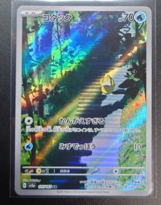 Psyduck  175/165 AR NM Art Rare Pokemon 151 PCG HOLO/JAPANESE Pokemon Card 151 - Image 1 of 4