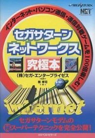 Strategy Guide SS Sega Saturn Networks Ultimate Book 1996 Used