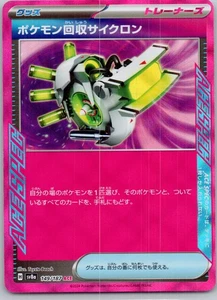 Scoop Up Cyclone Holofoil ACE Rare SV8a: Terastal Fest ex 149/187 NM - Picture 1 of 2
