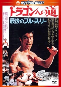 RETURN OF THE DRAGON: BRUCE LEE -Japanese dubbed version DVD - Imagen 1 de 2
