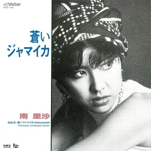 Minami Risa - Aoi Jamaica / Aoi Jamaica (Instrumental ) [New 7" Vinyl] - Image 1 of 1