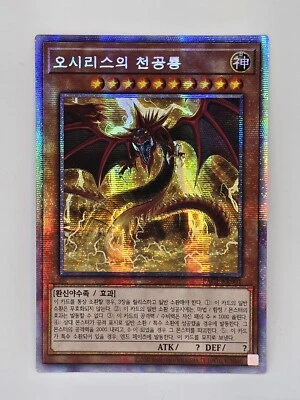 Yu-Gi-Oh! [PAC1-KR001] Prismatic Secret Rare Slifer the Sky Dragon Korean - Mint - Image 1 of 3