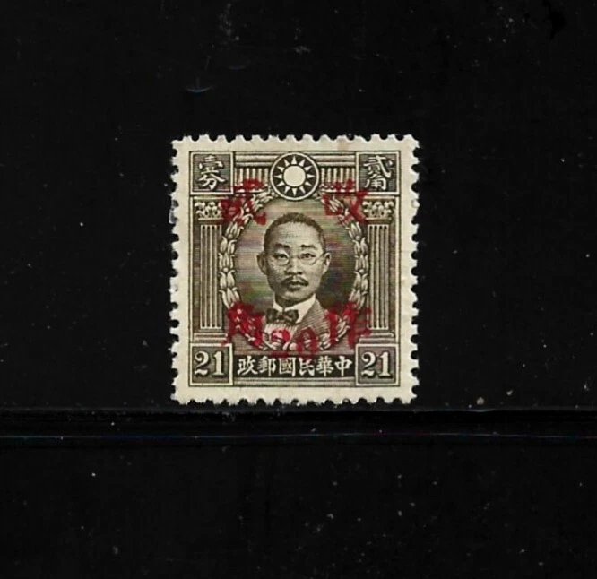 China Stamps- Scott # 546-20c on 21c-Mint/H-NG-1943-Surcharged - Image 1 of 1