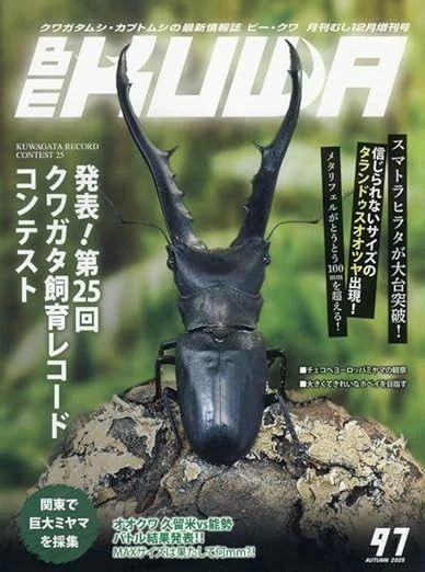 BE-KUWA 97 December 2025 issue Magazine Monthly Mushi Special Edition from japan - Image 1 of 1