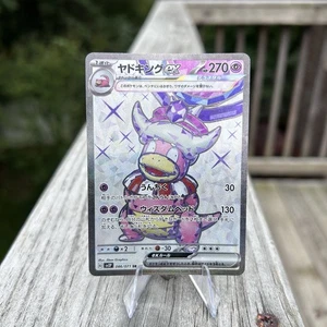 Slowking ex - Pericolo Neve - 086/071 - Super Rara - quasi nuova - Foto 1 di 2