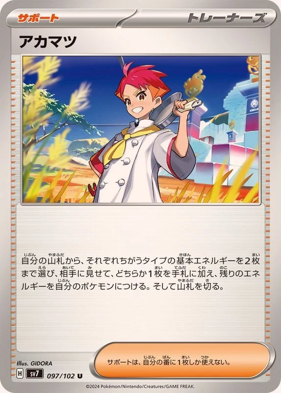 Pokemon Card Crispin U 097/102 sv7 Stellar Miracle Japanese - Image 1 of 1