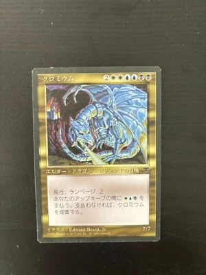 MTG JAPANESE BLACK BORDERED CHROMIUM FBB MAGIC THE GATHERING RARE CREATURE - Image 1 of 4
