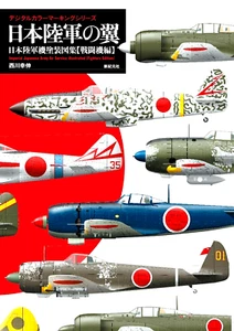 Digital Color & Marking Series IJA Fighters In W.W.II Pictorial Color Book Japan - Picture 1 of 24
