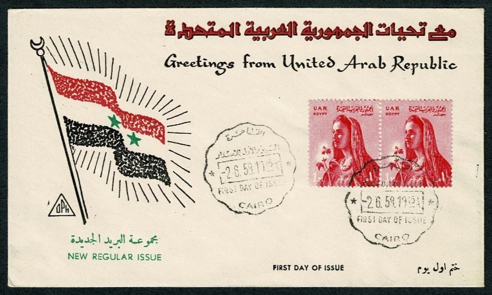 SE68B UNITED ARAB REPUBLIC 1959 FDC New regular issue 1m red horizontal pair - Image 1 of 1